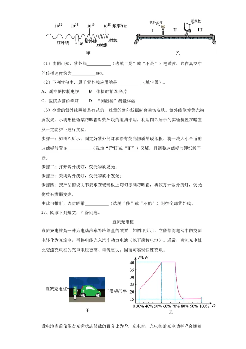 2022年广东省物理中考真题解析版_初物_八年级上下册+九年级全一册物理_八年级物理上册_全套教学资源_课件教案2_中考真题_2.近三年全国中考真题_2022年全国物理中考真题