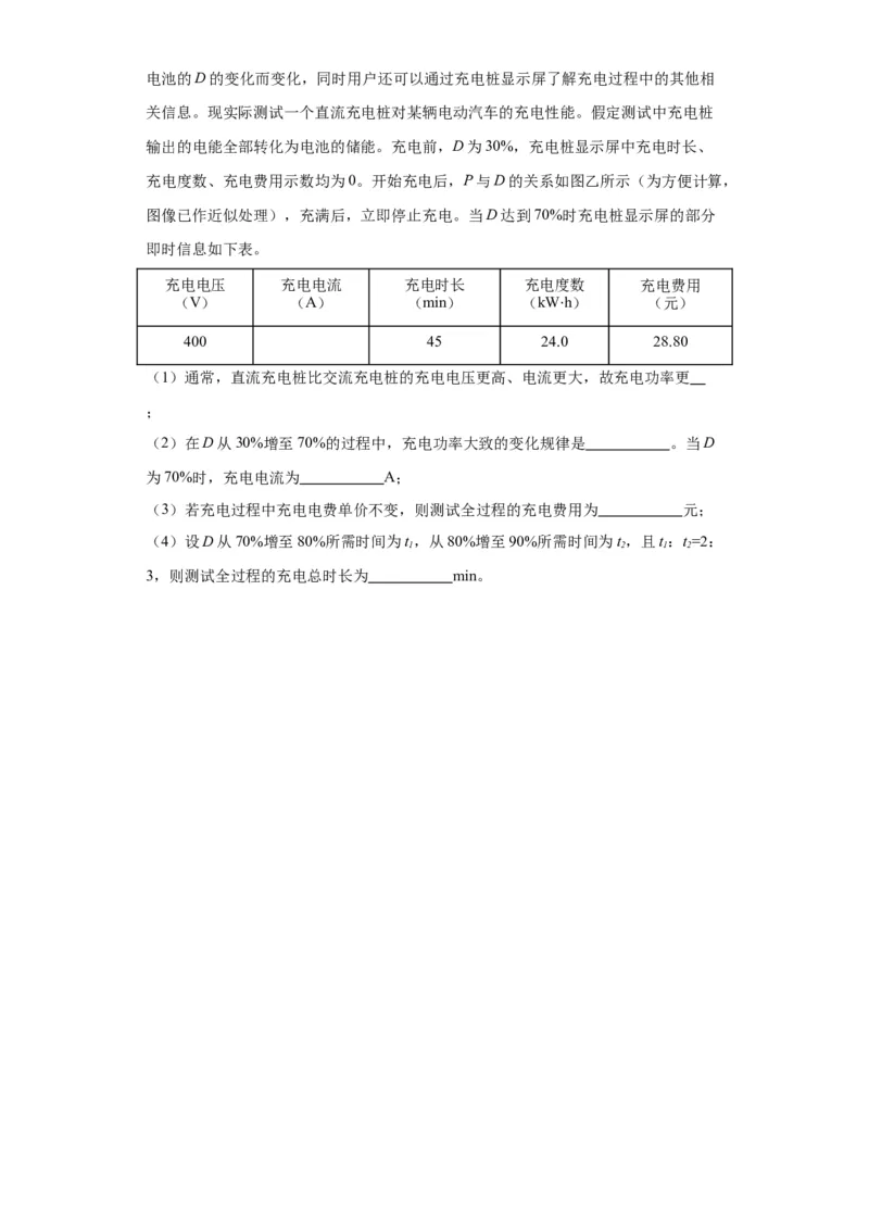 2022年广东省物理中考真题解析版_初物_八年级上下册+九年级全一册物理_八年级物理上册_全套教学资源_课件教案2_中考真题_2.近三年全国中考真题_2022年全国物理中考真题
