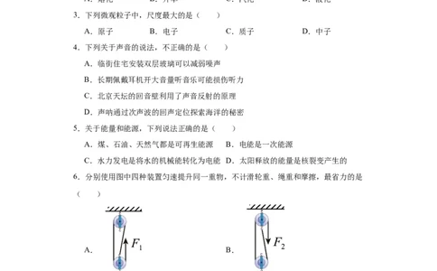 2022年广东省物理中考真题解析版_初物_八年级上下册+九年级全一册物理_八年级物理上册_全套教学资源_课件教案2_中考真题_2.近三年全国中考真题_2022年全国物理中考真题