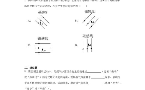 2022年广东省物理中考真题解析版_初物_八年级上下册+九年级全一册物理_八年级物理上册_全套教学资源_课件教案2_中考真题_2.近三年全国中考真题_2022年全国物理中考真题