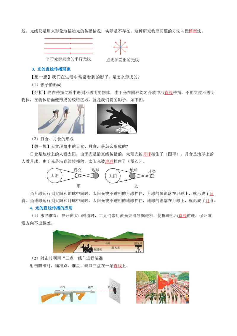 4.1光的直线传播（导学案）教师版_初物_八年级上下册+九年级全一册物理_八年级物理上册_导学案（完）