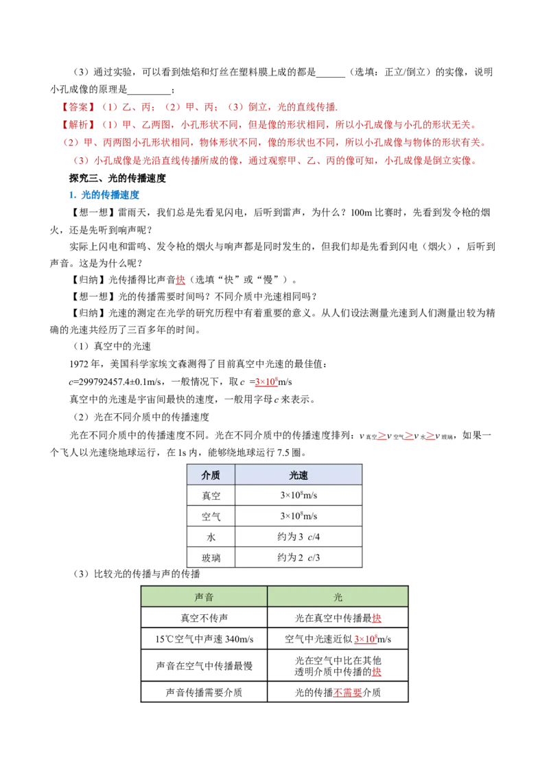 4.1光的直线传播（导学案）教师版_初物_八年级上下册+九年级全一册物理_八年级物理上册_导学案（完）
