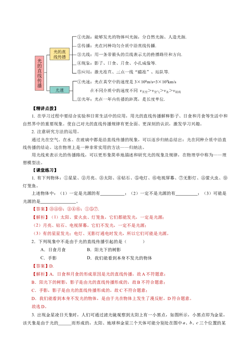 4.1光的直线传播（导学案）教师版_初物_八年级上下册+九年级全一册物理_八年级物理上册_导学案（完）