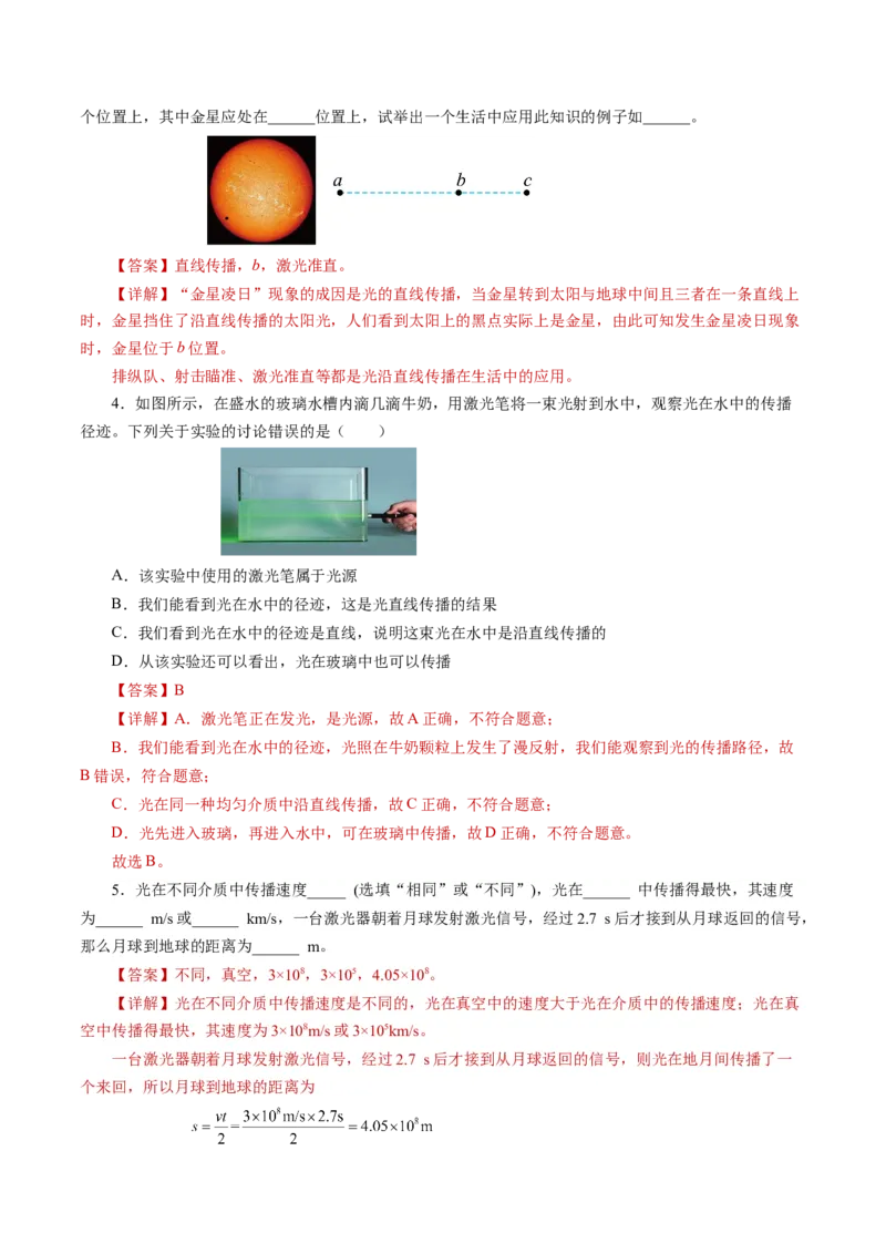 4.1光的直线传播（导学案）教师版_初物_八年级上下册+九年级全一册物理_八年级物理上册_导学案（完）
