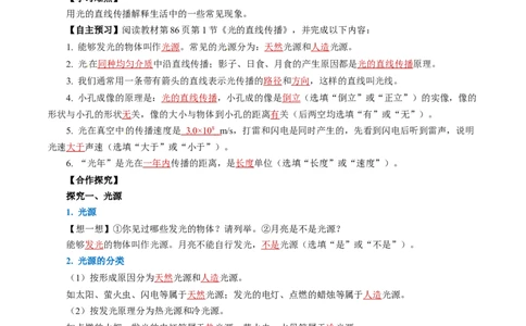 4.1光的直线传播（导学案）教师版_初物_八年级上下册+九年级全一册物理_八年级物理上册_导学案（完）