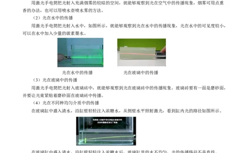 4.1光的直线传播（导学案）教师版_初物_八年级上下册+九年级全一册物理_八年级物理上册_导学案（完）