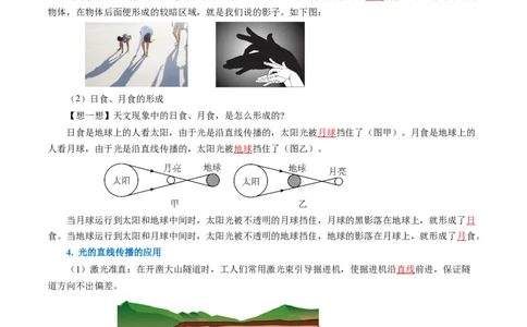 4.1光的直线传播（导学案）教师版_初物_八年级上下册+九年级全一册物理_八年级物理上册_导学案（完）