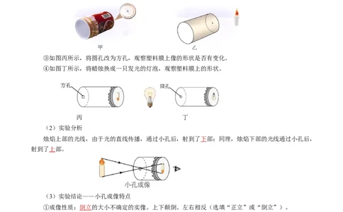 4.1光的直线传播（导学案）教师版_初物_八年级上下册+九年级全一册物理_八年级物理上册_导学案（完）