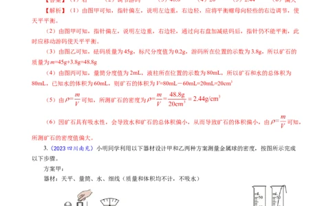 《物质密度的测量方法及误差分析》_8、物理总复习_8.中考物理总复习_2024年中考复习资料_专项复习资料_2024年中考物理复习_❤更新专项复习