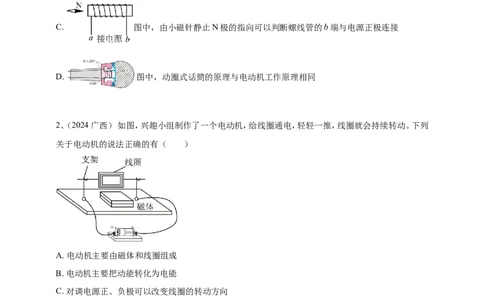 2024年中考物理分类汇编---电动机与发电机_8、物理总复习_2025年中考复习资料_备考20252024年中考物理真题分类汇编（原卷版+解析版）_21、电动机与发电机
