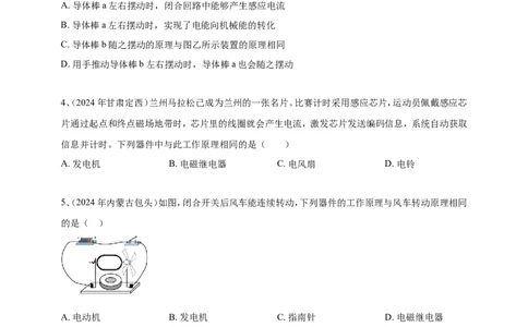 2024年中考物理分类汇编---电动机与发电机_8、物理总复习_2025年中考复习资料_备考20252024年中考物理真题分类汇编（原卷版+解析版）_21、电动机与发电机