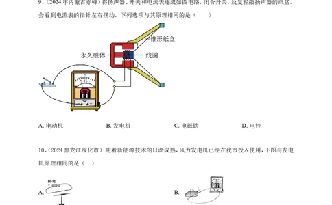 2024年中考物理分类汇编---电动机与发电机_8、物理总复习_2025年中考复习资料_备考20252024年中考物理真题分类汇编（原卷版+解析版）_21、电动机与发电机