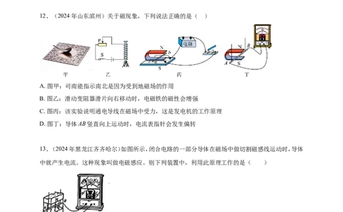 2024年中考物理分类汇编---电动机与发电机_8、物理总复习_2025年中考复习资料_备考20252024年中考物理真题分类汇编（原卷版+解析版）_21、电动机与发电机
