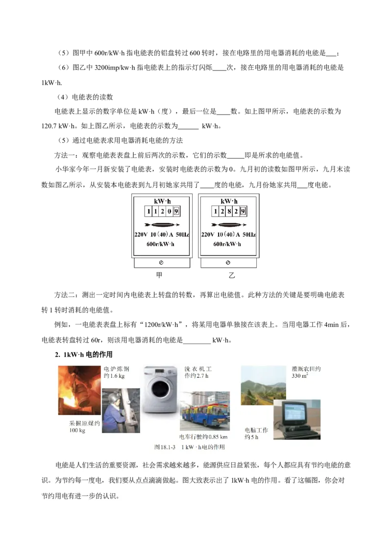 18.1电能电功（导学案）-（人教版）学生版_初物_八年级上下册+九年级全一册物理_九年级物理全一册_导学案