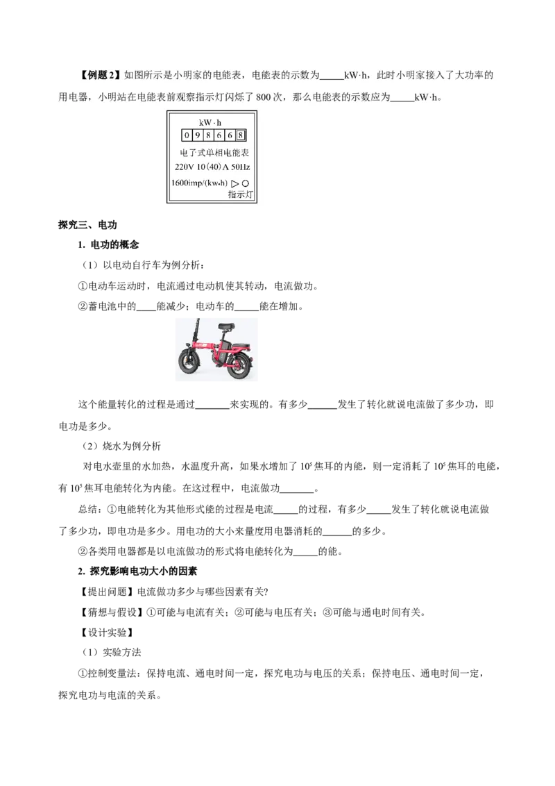 18.1电能电功（导学案）-（人教版）学生版_初物_八年级上下册+九年级全一册物理_九年级物理全一册_导学案