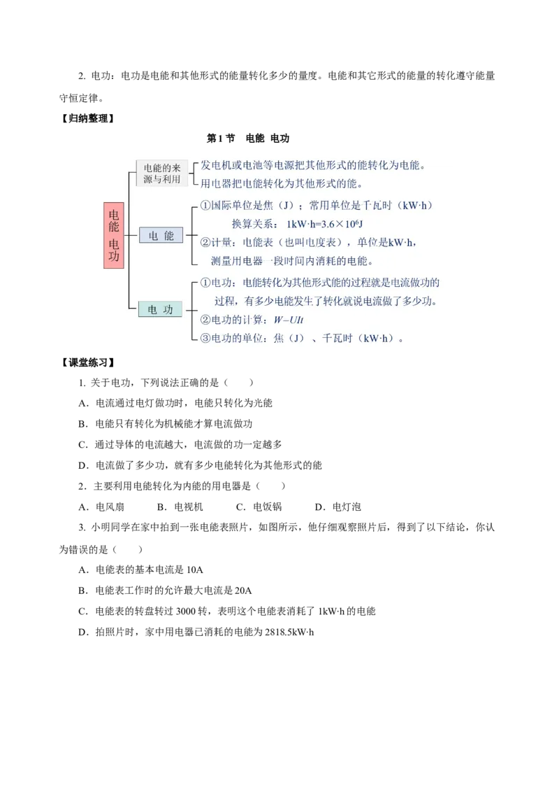 18.1电能电功（导学案）-（人教版）学生版_初物_八年级上下册+九年级全一册物理_九年级物理全一册_导学案