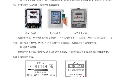 18.1电能电功（导学案）-（人教版）学生版_初物_八年级上下册+九年级全一册物理_九年级物理全一册_导学案