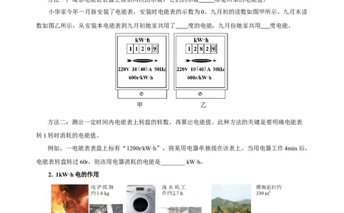 18.1电能电功（导学案）-（人教版）学生版_初物_八年级上下册+九年级全一册物理_九年级物理全一册_导学案