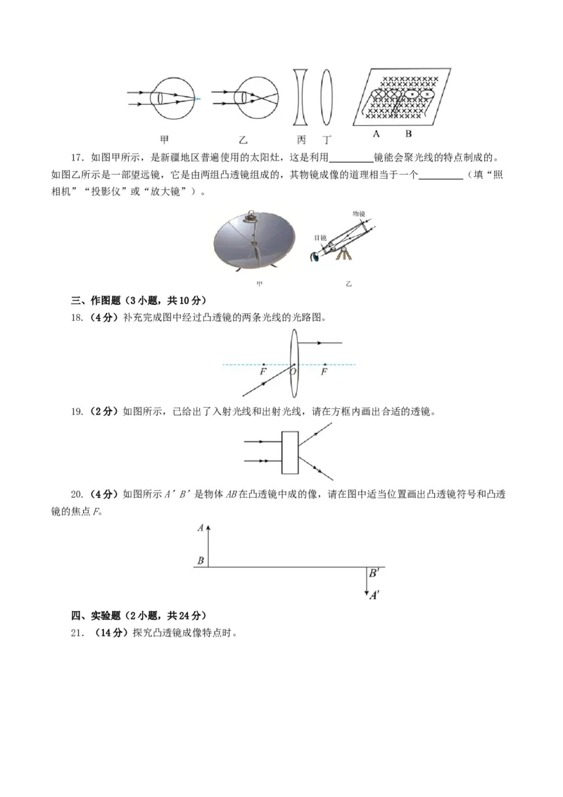 专题03透镜及其应用（测试）（原卷版）_8、物理总复习_2024年中考复习资料_一轮复习_课件+讲义+练习2024年中考物理一轮复习讲练测（全国通用）_配套练习（原卷版+解析版）