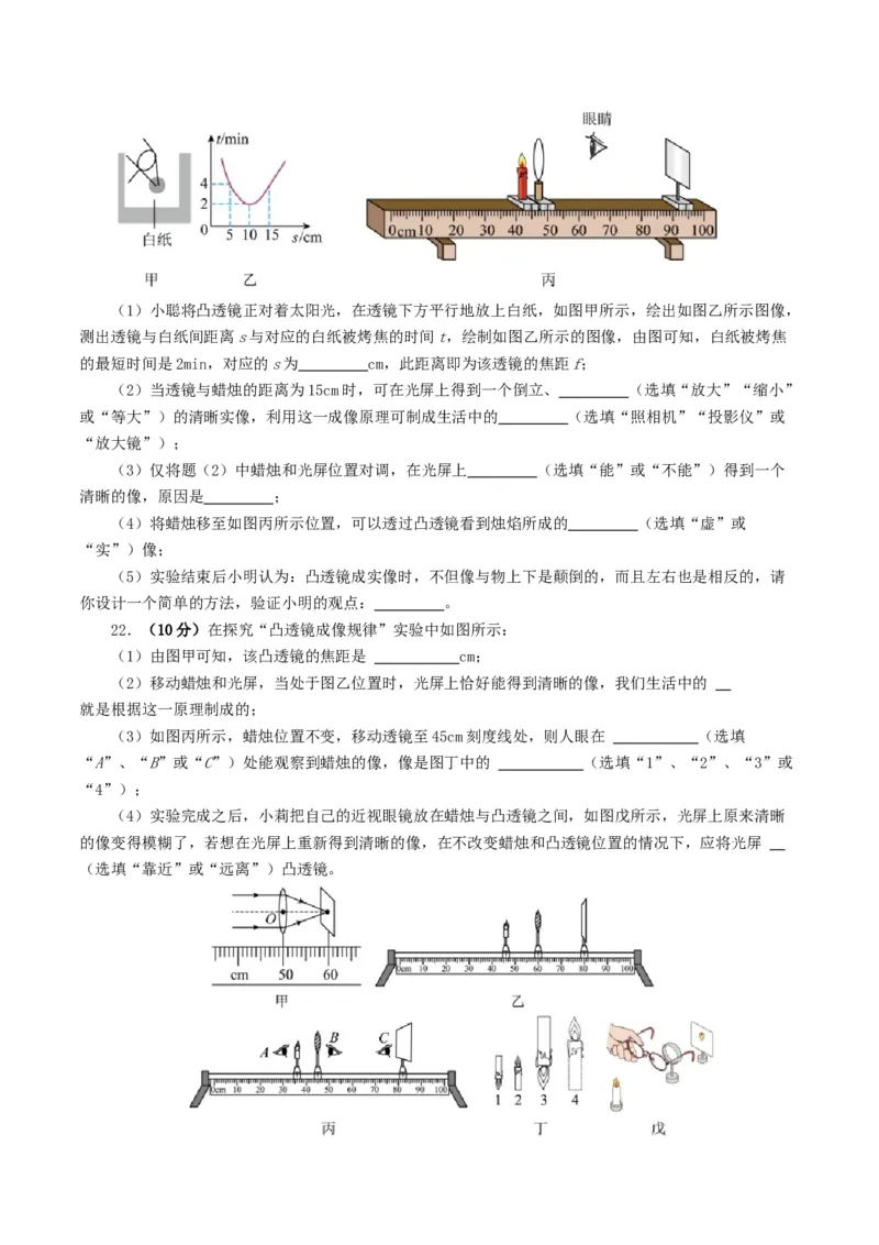 专题03透镜及其应用（测试）（原卷版）_8、物理总复习_2024年中考复习资料_一轮复习_课件+讲义+练习2024年中考物理一轮复习讲练测（全国通用）_配套练习（原卷版+解析版）