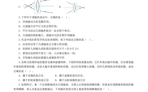 专题03透镜及其应用（测试）（原卷版）_8、物理总复习_2024年中考复习资料_一轮复习_课件+讲义+练习2024年中考物理一轮复习讲练测（全国通用）_配套练习（原卷版+解析版）
