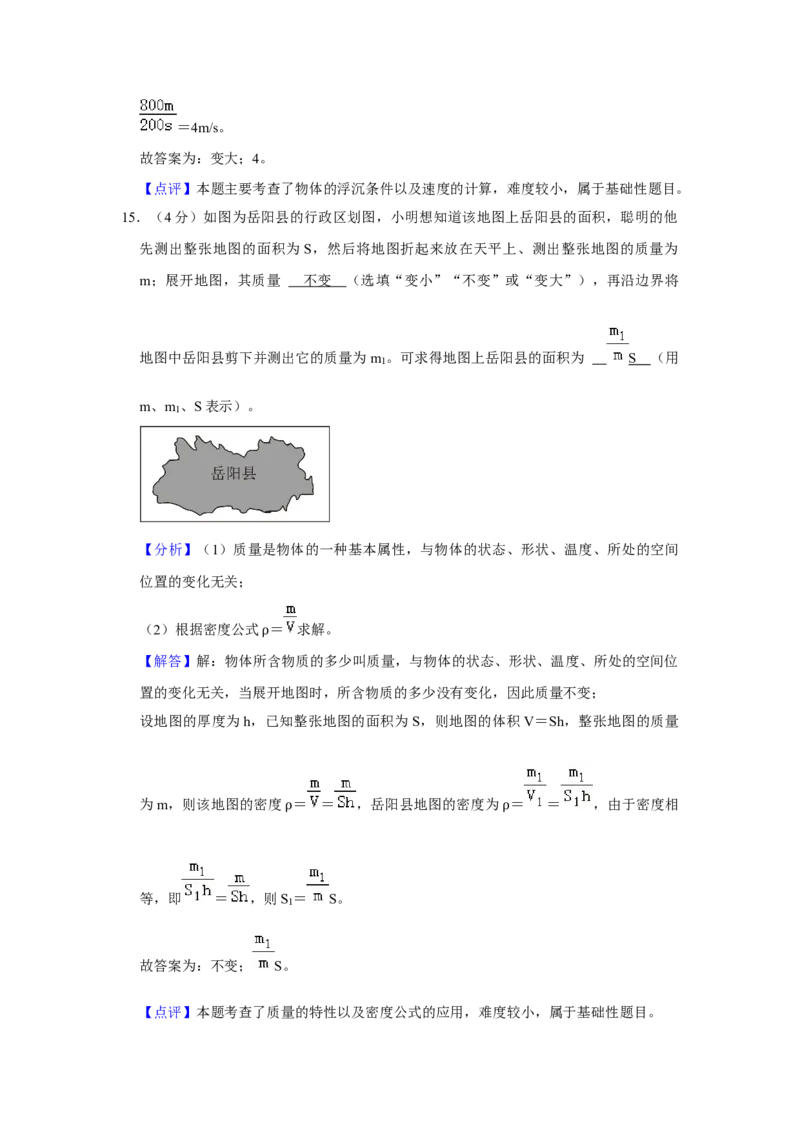 2023年湖南省岳阳市物理中考真题解析版_初物_八年级上下册+九年级全一册物理_八年级物理上册_全套教学资源_课件教案2_中考真题_2.近三年全国中考真题