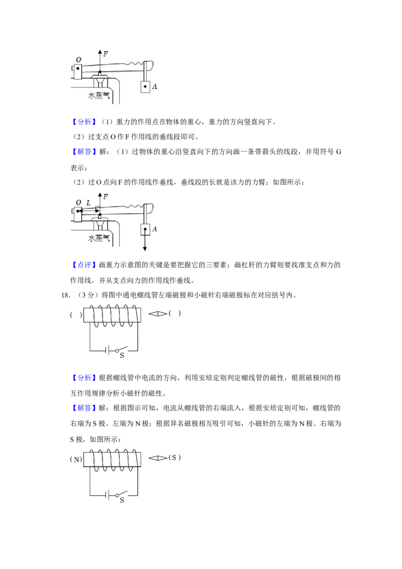 2023年湖南省岳阳市物理中考真题解析版_初物_八年级上下册+九年级全一册物理_八年级物理上册_全套教学资源_课件教案2_中考真题_2.近三年全国中考真题