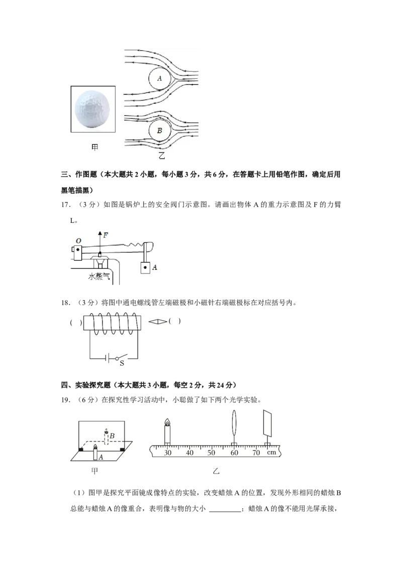 2023年湖南省岳阳市物理中考真题解析版_初物_八年级上下册+九年级全一册物理_八年级物理上册_全套教学资源_课件教案2_中考真题_2.近三年全国中考真题