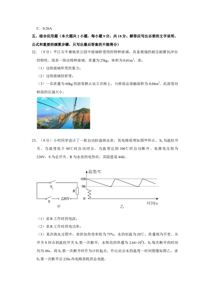 2023年湖南省岳阳市物理中考真题解析版_初物_八年级上下册+九年级全一册物理_八年级物理上册_全套教学资源_课件教案2_中考真题_2.近三年全国中考真题