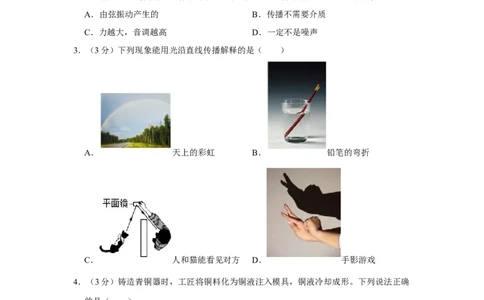 2023年湖南省岳阳市物理中考真题解析版_初物_八年级上下册+九年级全一册物理_八年级物理上册_全套教学资源_课件教案2_中考真题_2.近三年全国中考真题