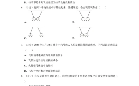 2023年湖南省岳阳市物理中考真题解析版_初物_八年级上下册+九年级全一册物理_八年级物理上册_全套教学资源_课件教案2_中考真题_2.近三年全国中考真题
