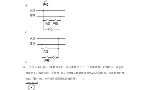 2023年湖南省岳阳市物理中考真题解析版_初物_八年级上下册+九年级全一册物理_八年级物理上册_全套教学资源_课件教案2_中考真题_2.近三年全国中考真题