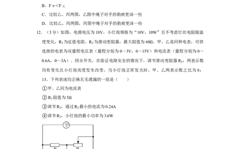 2023年湖南省岳阳市物理中考真题解析版_初物_八年级上下册+九年级全一册物理_八年级物理上册_全套教学资源_课件教案2_中考真题_2.近三年全国中考真题