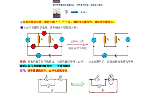 29.&ldquo;电路进阶&rdquo;（续）-2024年中考物理重难点突破与题型归类总复习_8、物理总复习_2024年中考复习资料_专项复习资料_2024年中考物理复习辅导系列_重难点突破及题型归类