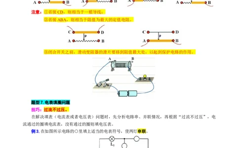 29.&ldquo;电路进阶&rdquo;（续）-2024年中考物理重难点突破与题型归类总复习_8、物理总复习_2024年中考复习资料_专项复习资料_2024年中考物理复习辅导系列_重难点突破及题型归类