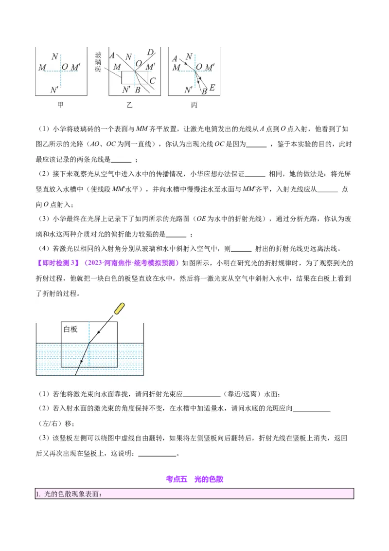 专题02光现象（原卷版）_8、物理总复习_2024年中考复习资料_一轮复习_完备战2024年中考物理一轮复习考点帮（全国通用）