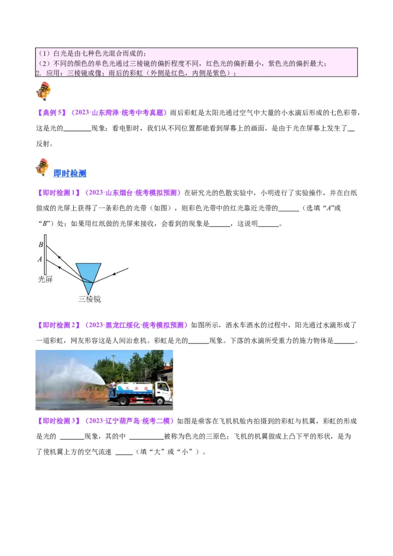 专题02光现象（原卷版）_8、物理总复习_2024年中考复习资料_一轮复习_完备战2024年中考物理一轮复习考点帮（全国通用）