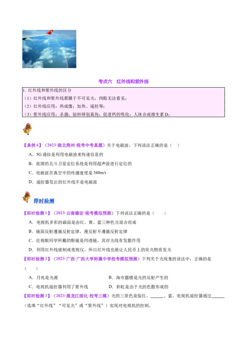 专题02光现象（原卷版）_8、物理总复习_2024年中考复习资料_一轮复习_完备战2024年中考物理一轮复习考点帮（全国通用）