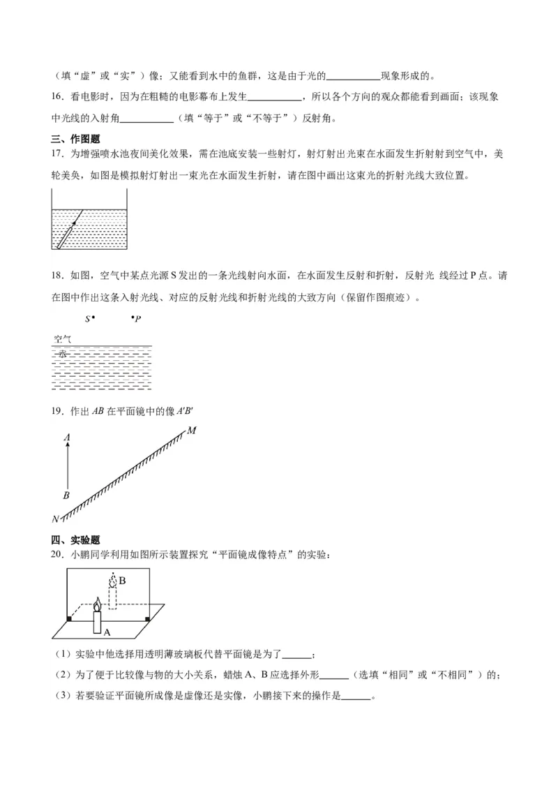 专题02光现象（原卷版）_8、物理总复习_2024年中考复习资料_一轮复习_完备战2024年中考物理一轮复习考点帮（全国通用）