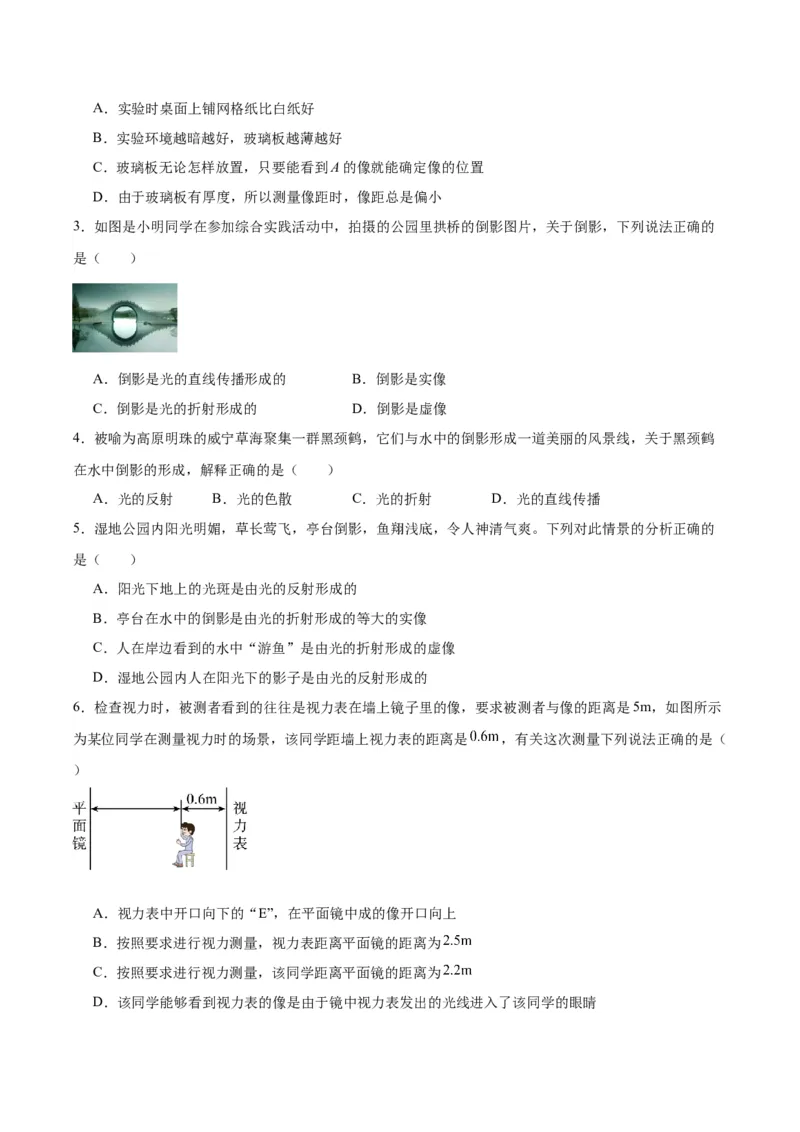 专题02光现象（原卷版）_8、物理总复习_2024年中考复习资料_一轮复习_完备战2024年中考物理一轮复习考点帮（全国通用）