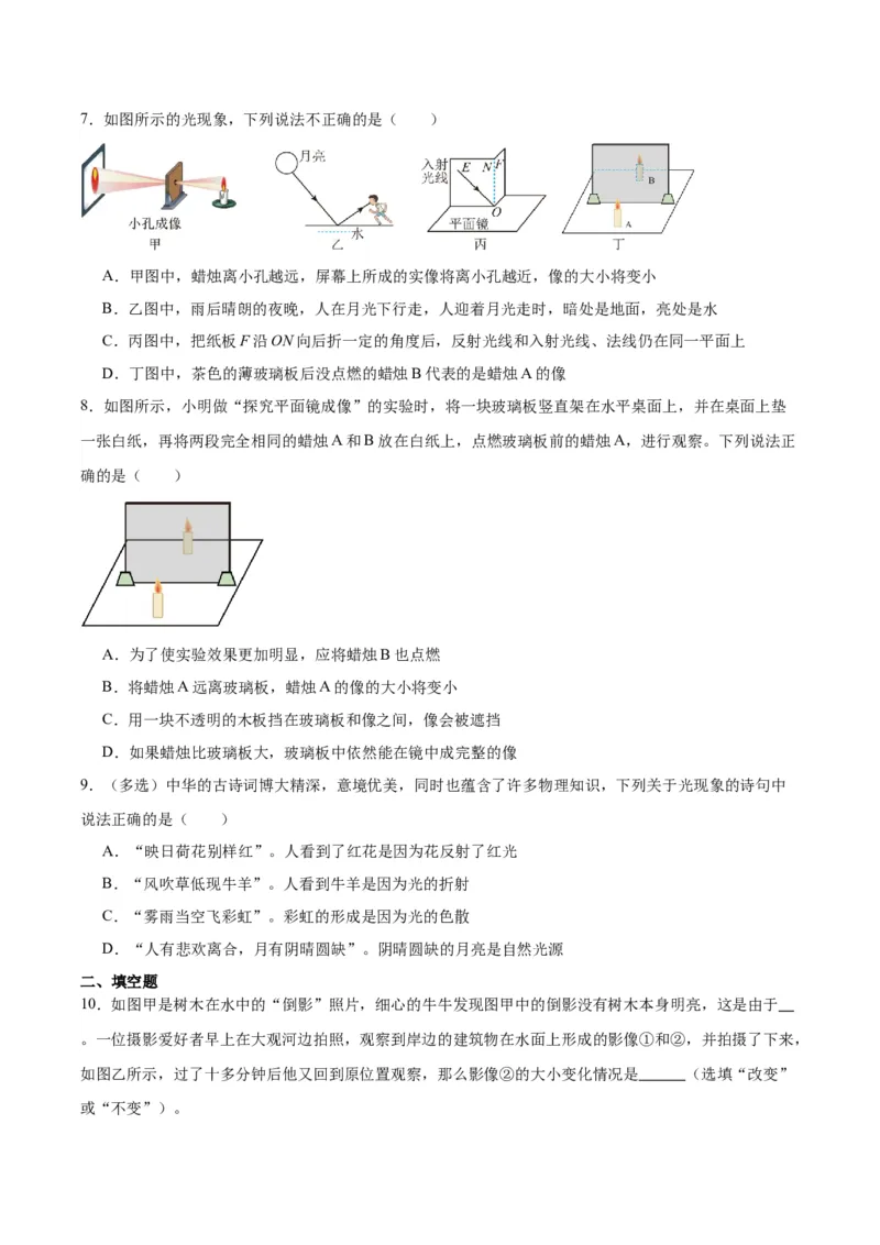 专题02光现象（原卷版）_8、物理总复习_2024年中考复习资料_一轮复习_完备战2024年中考物理一轮复习考点帮（全国通用）