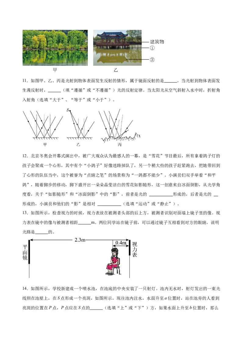 专题02光现象（原卷版）_8、物理总复习_2024年中考复习资料_一轮复习_完备战2024年中考物理一轮复习考点帮（全国通用）