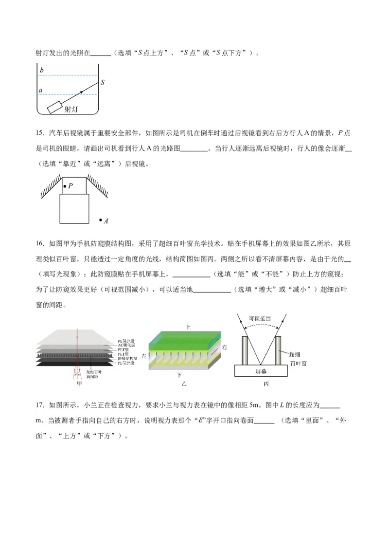 专题02光现象（原卷版）_8、物理总复习_2024年中考复习资料_一轮复习_完备战2024年中考物理一轮复习考点帮（全国通用）