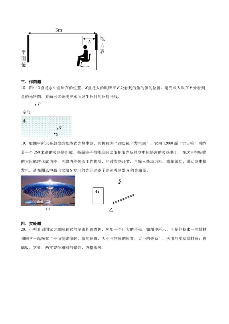 专题02光现象（原卷版）_8、物理总复习_2024年中考复习资料_一轮复习_完备战2024年中考物理一轮复习考点帮（全国通用）