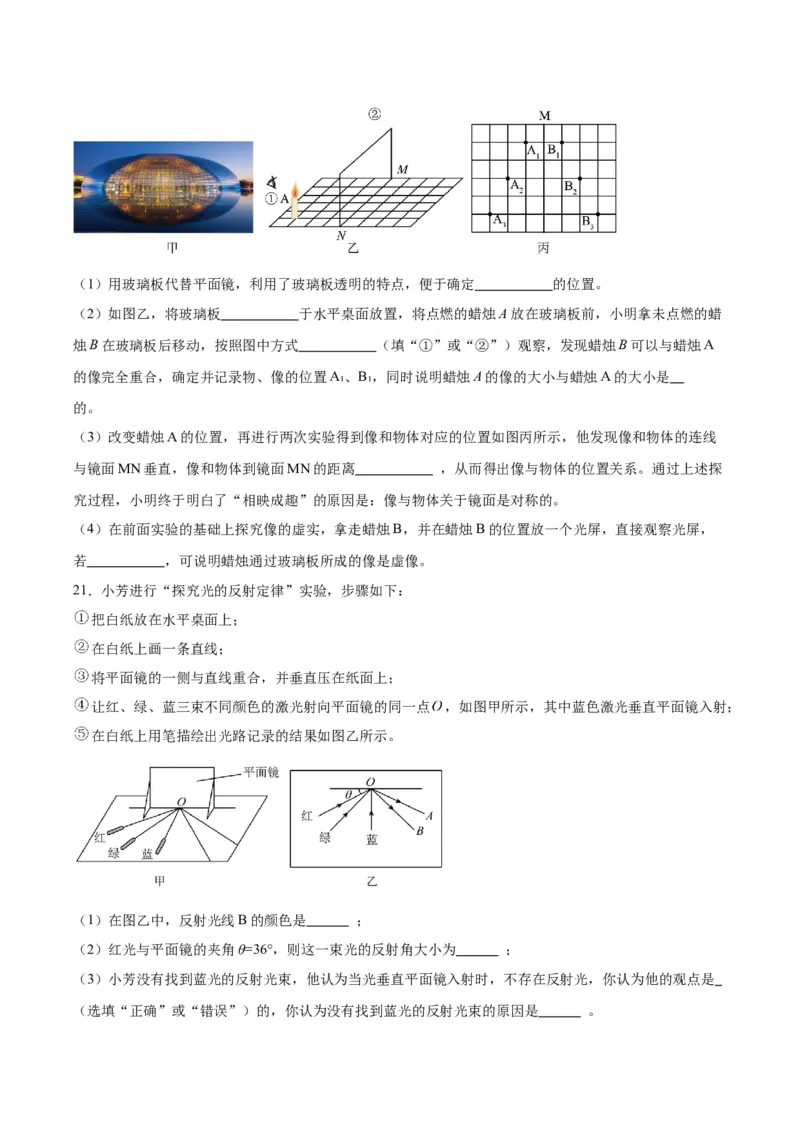 专题02光现象（原卷版）_8、物理总复习_2024年中考复习资料_一轮复习_完备战2024年中考物理一轮复习考点帮（全国通用）