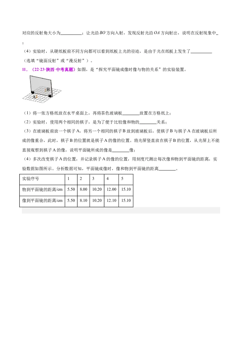 专题02光现象（原卷版）_8、物理总复习_2024年中考复习资料_一轮复习_完备战2024年中考物理一轮复习考点帮（全国通用）