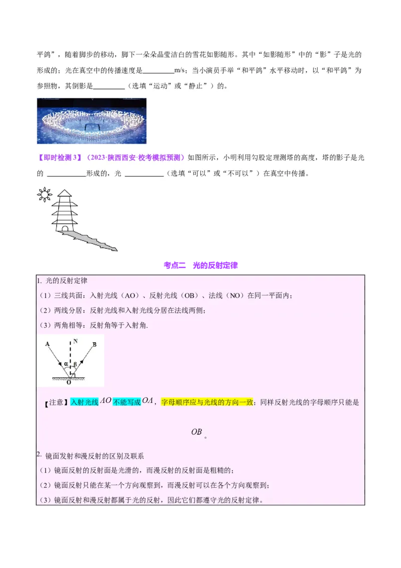 专题02光现象（原卷版）_8、物理总复习_2024年中考复习资料_一轮复习_完备战2024年中考物理一轮复习考点帮（全国通用）
