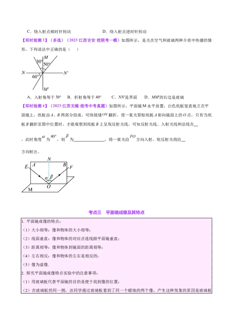 专题02光现象（原卷版）_8、物理总复习_2024年中考复习资料_一轮复习_完备战2024年中考物理一轮复习考点帮（全国通用）