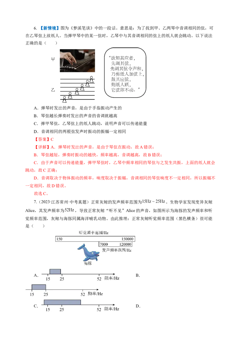 专题01声学（讲练）解析版_8、物理总复习_8.中考物理总复习_2024年中考复习资料_二轮复习资料_完2024年中考物理二轮复习课件+讲义+练习（全国通用）