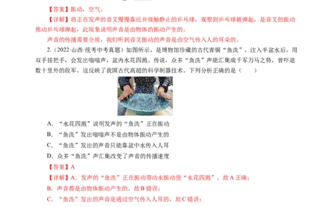 专题01声学（讲练）解析版_8、物理总复习_8.中考物理总复习_2024年中考复习资料_二轮复习资料_完2024年中考物理二轮复习课件+讲义+练习（全国通用）